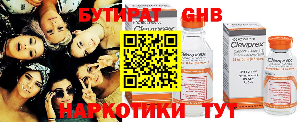Ханты-Мансийск  Бутират 1.4BDO  Вход с VPN 