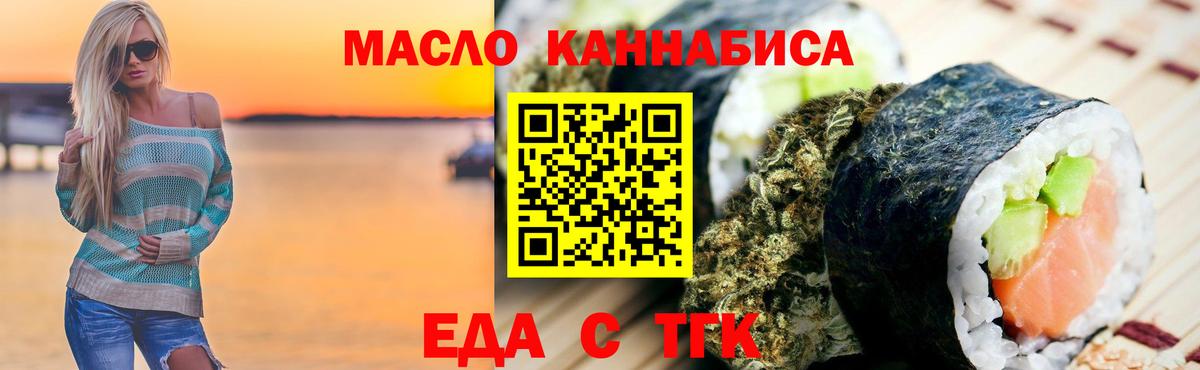 Еда ТГК конопля  Вход с VPN  Ханты-Мансийск 