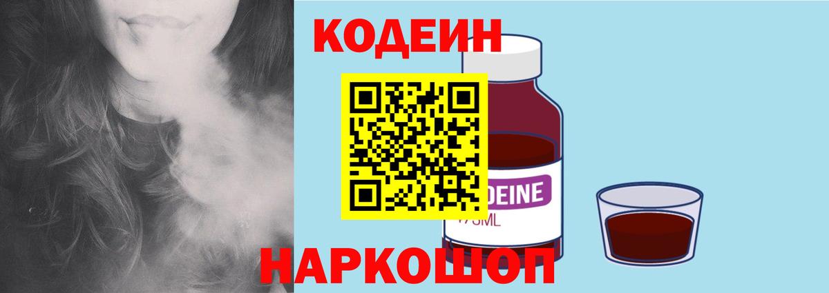 Codein напиток Lean (лин)  Кодеин Purple Drank  Вход с VPN  Ханты-Мансийск 
